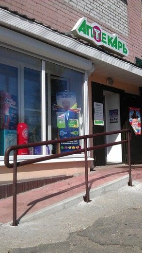 Перила на пандус ул.Клубная аптека Аптекарь